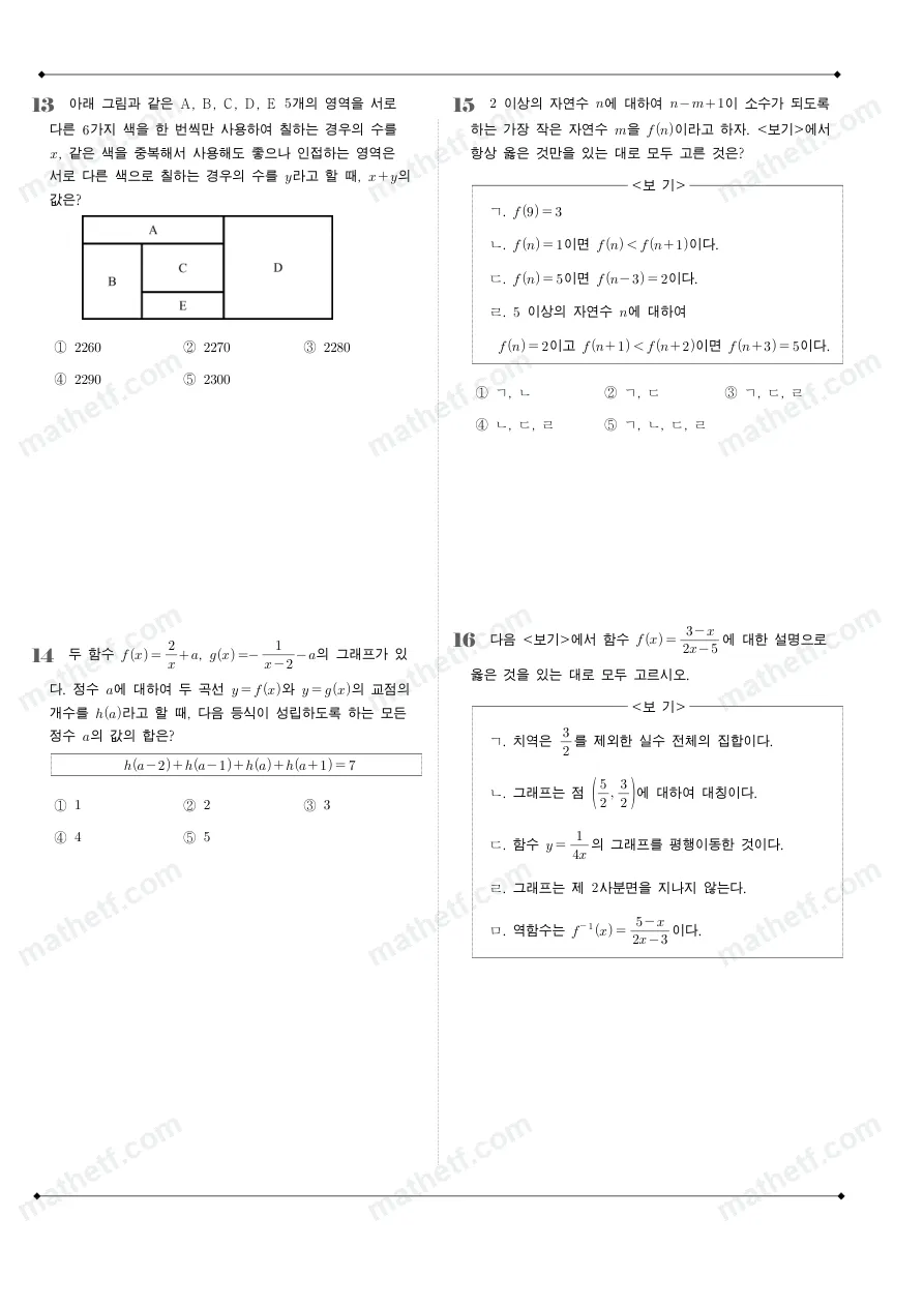 풍문고등학교 2024년 1학년 2학기 기말고사 수학(하) 수학 기출문제 미리보기 4페이지