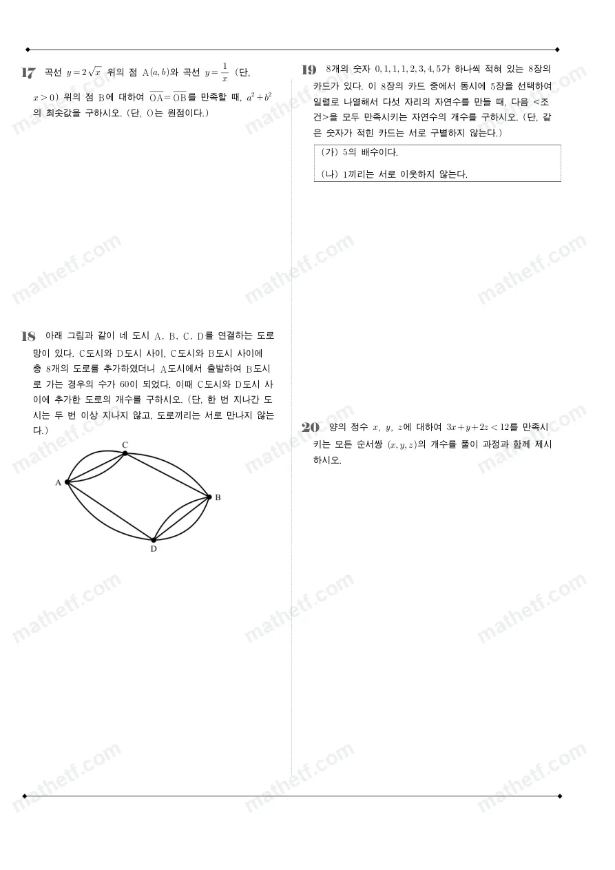 풍문고등학교 2024년 1학년 2학기 기말고사 수학(하) 수학 기출문제 미리보기 5페이지