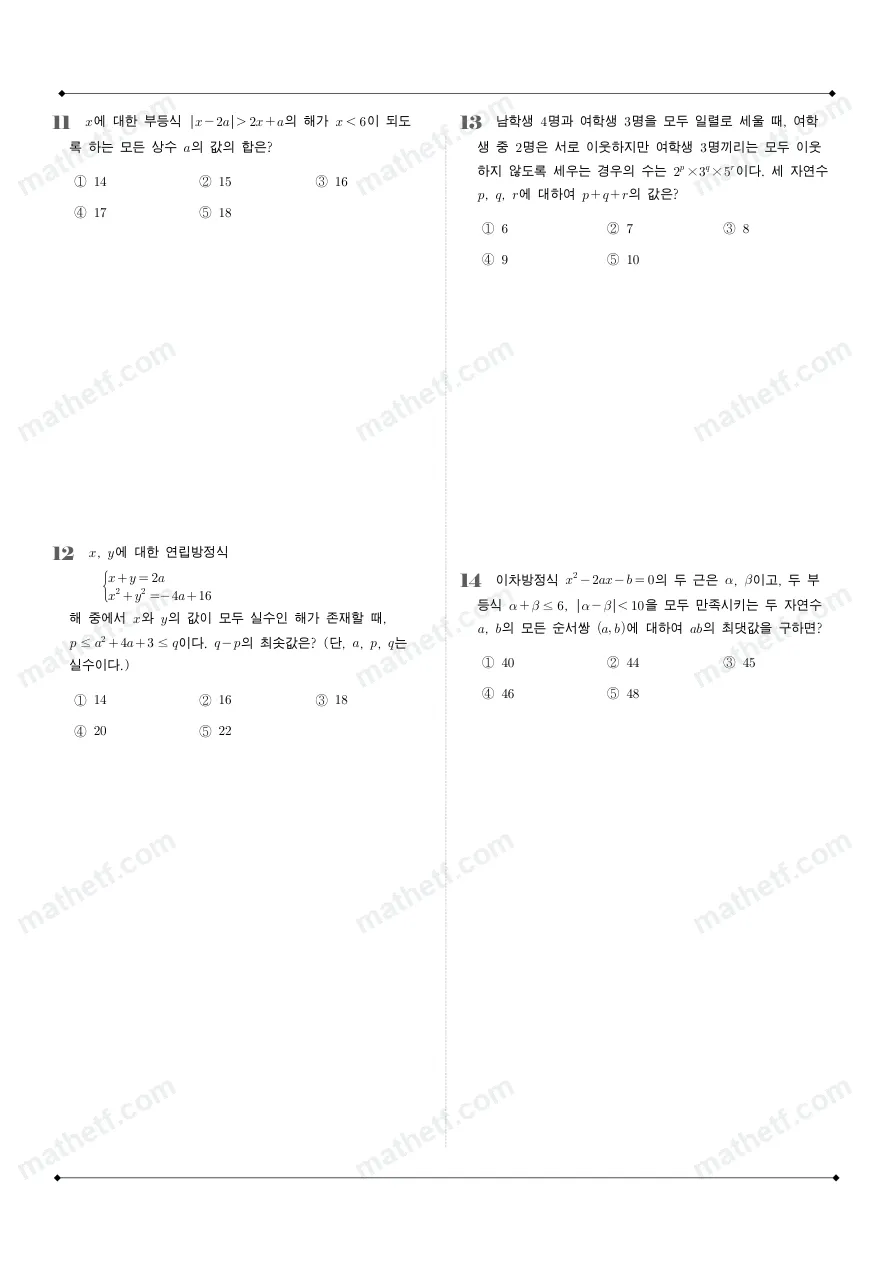 동덕여자고등학교 2025년 1학년 1학기 기말고사 공통수학1 수학 기출문제 미리보기 3페이지