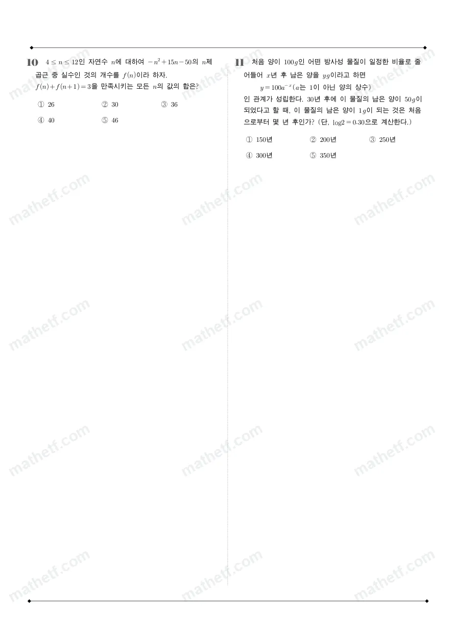 경기여자고등학교 2024년 2학년 1학기 중간고사 수학I 수학 기출문제 미리보기 3페이지