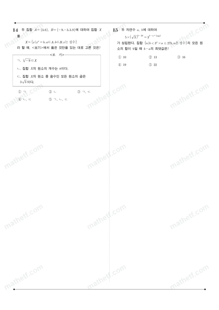 경기여자고등학교 2024년 2학년 1학기 중간고사 수학I 수학 기출문제 미리보기 5페이지