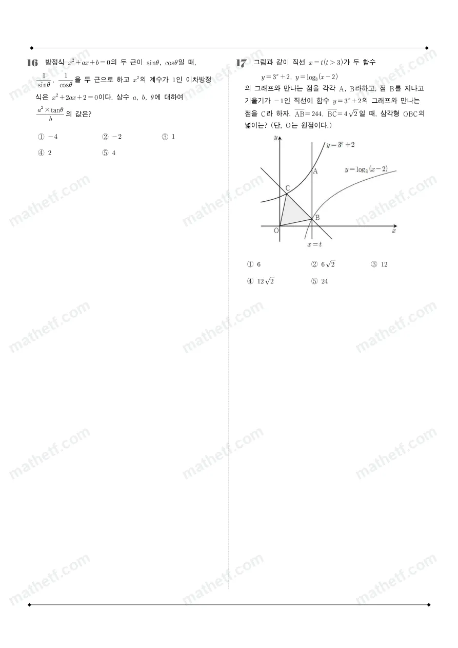 경기여자고등학교 2024년 2학년 1학기 중간고사 수학I 수학 기출문제 미리보기 6페이지
