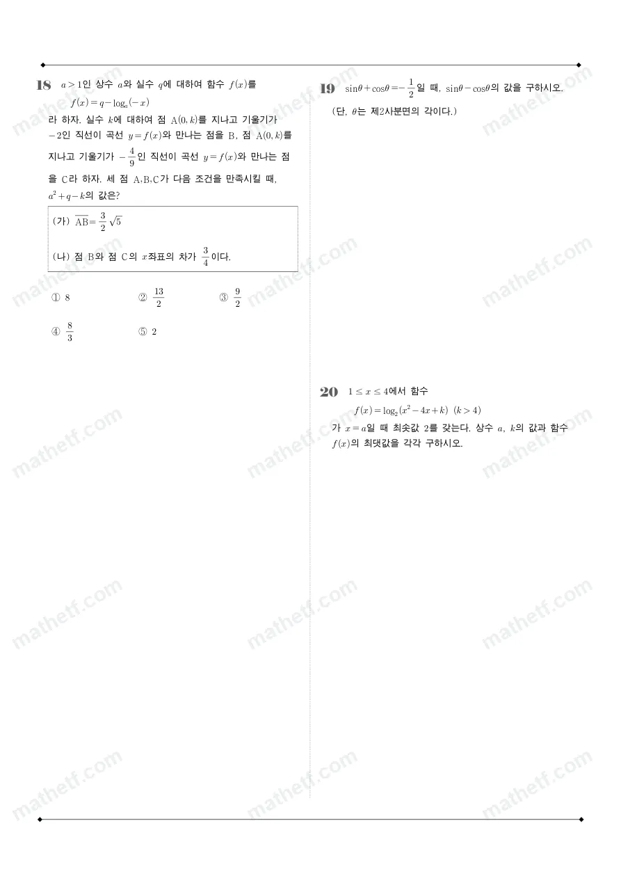 경기여자고등학교 2024년 2학년 1학기 중간고사 수학I 수학 기출문제 미리보기 7페이지