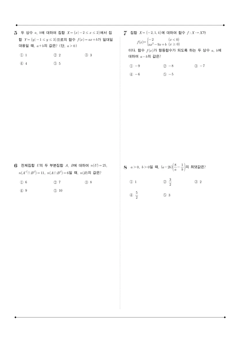 진선여자고등학교 2022년 1학년 2학기 중간고사 공통수학2 수학 기출문제 미리보기 2페이지