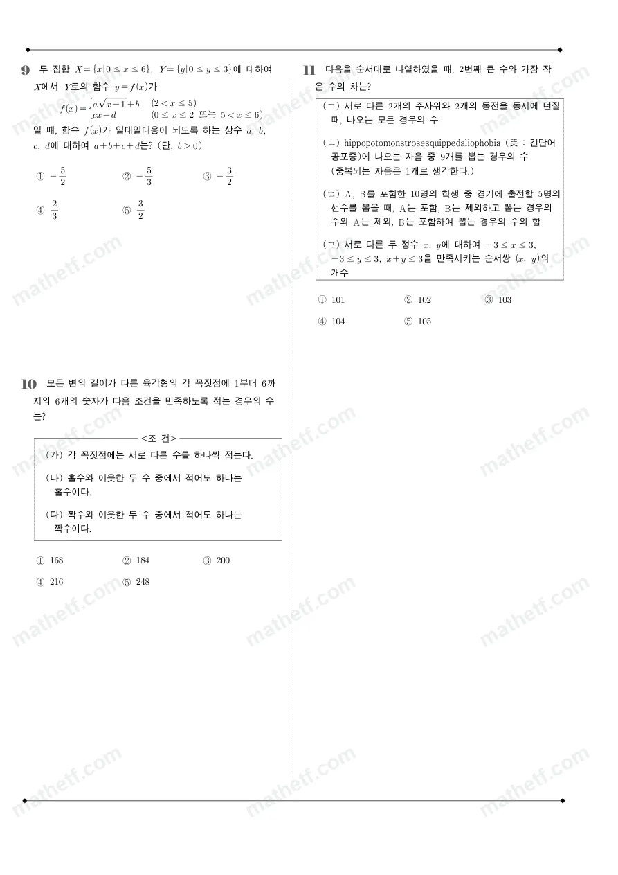 반포고등학교 2024년 1학년 2학기 기말고사 수학(하) 수학 기출문제 미리보기 3페이지