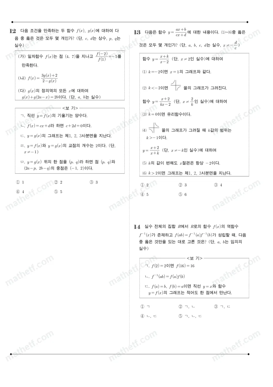 반포고등학교 2024년 1학년 2학기 기말고사 수학(하) 수학 기출문제 미리보기 4페이지