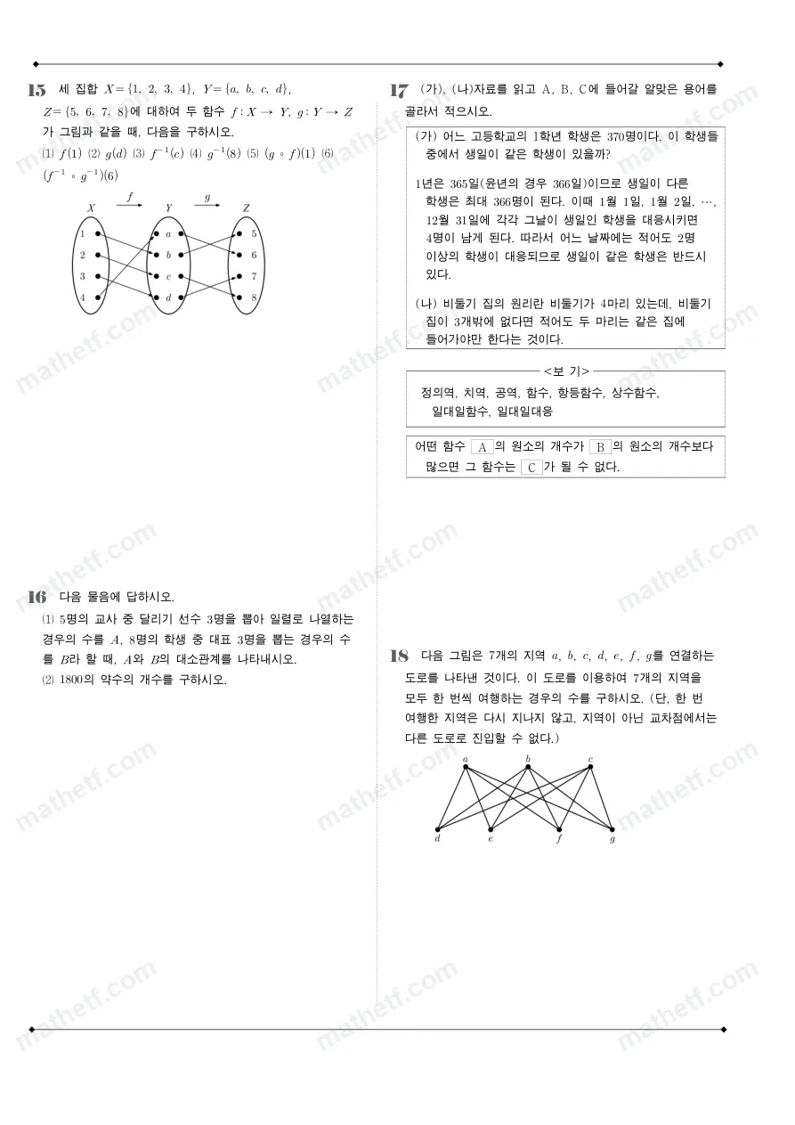 반포고등학교 2024년 1학년 2학기 기말고사 수학(하) 수학 기출문제 미리보기 5페이지
