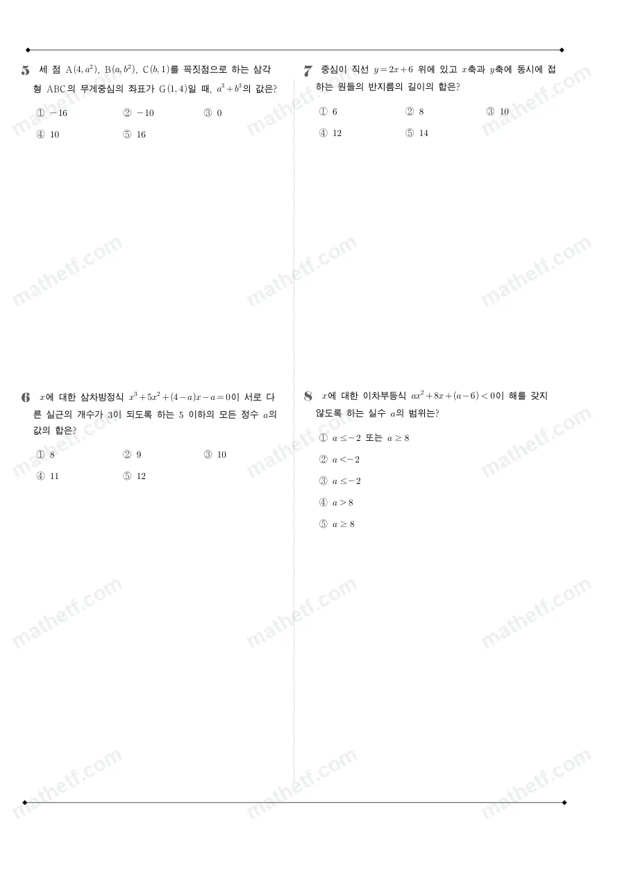 서울세종고등학교 2023년 1학년 1학기 기말고사 수학(상) 수학 기출문제 미리보기 2페이지