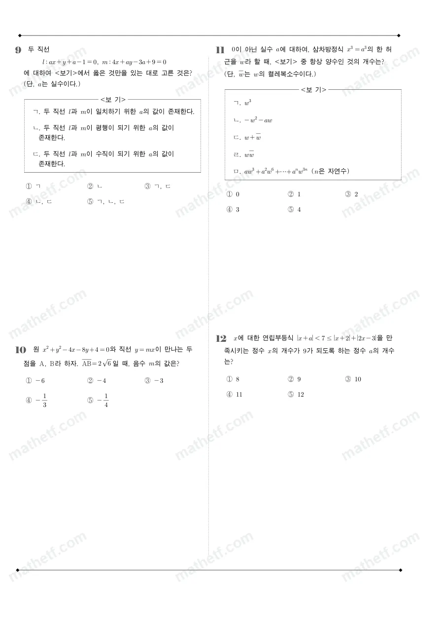 서울세종고등학교 2023년 1학년 1학기 기말고사 수학(상) 수학 기출문제 미리보기 3페이지