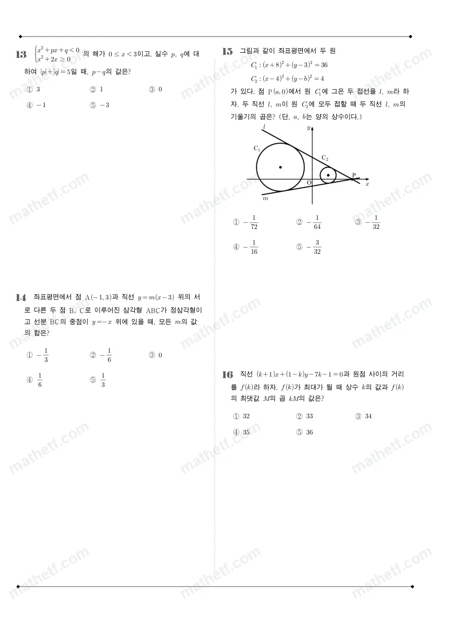 서울세종고등학교 2023년 1학년 1학기 기말고사 수학(상) 수학 기출문제 미리보기 4페이지