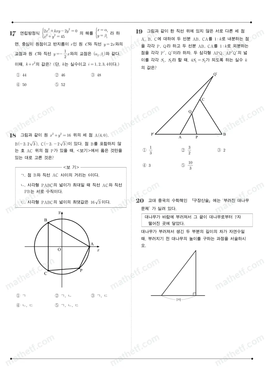 서울세종고등학교 2023년 1학년 1학기 기말고사 수학(상) 수학 기출문제 미리보기 5페이지