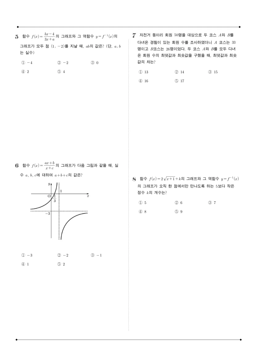 경기여자고등학교 2025년 1학년 2학기 기말고사 공통수학2 수학 기출문제 미리보기 2페이지
