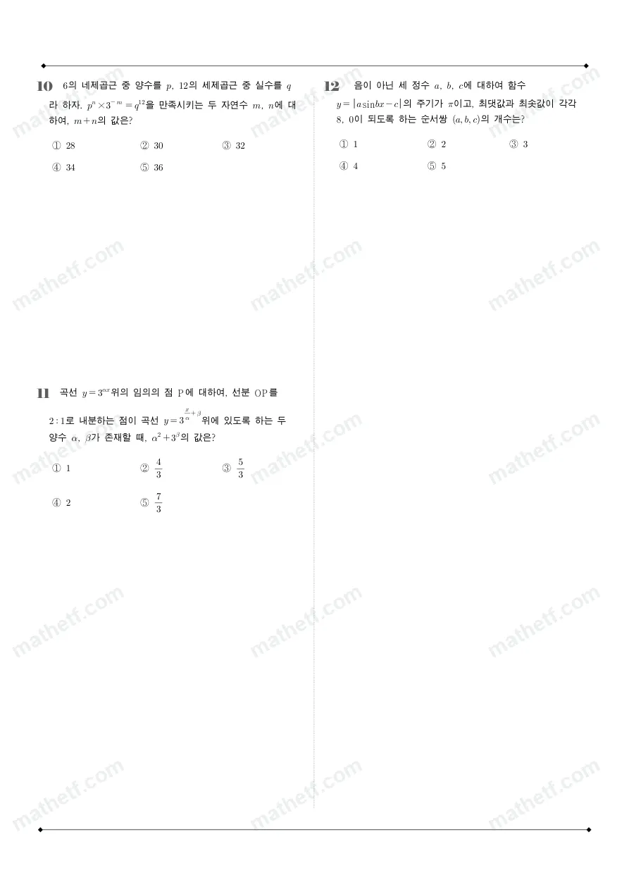 중동고등학교 2026년 2학년 1학기 중간고사 대수 수학 기출문제 미리보기 3페이지