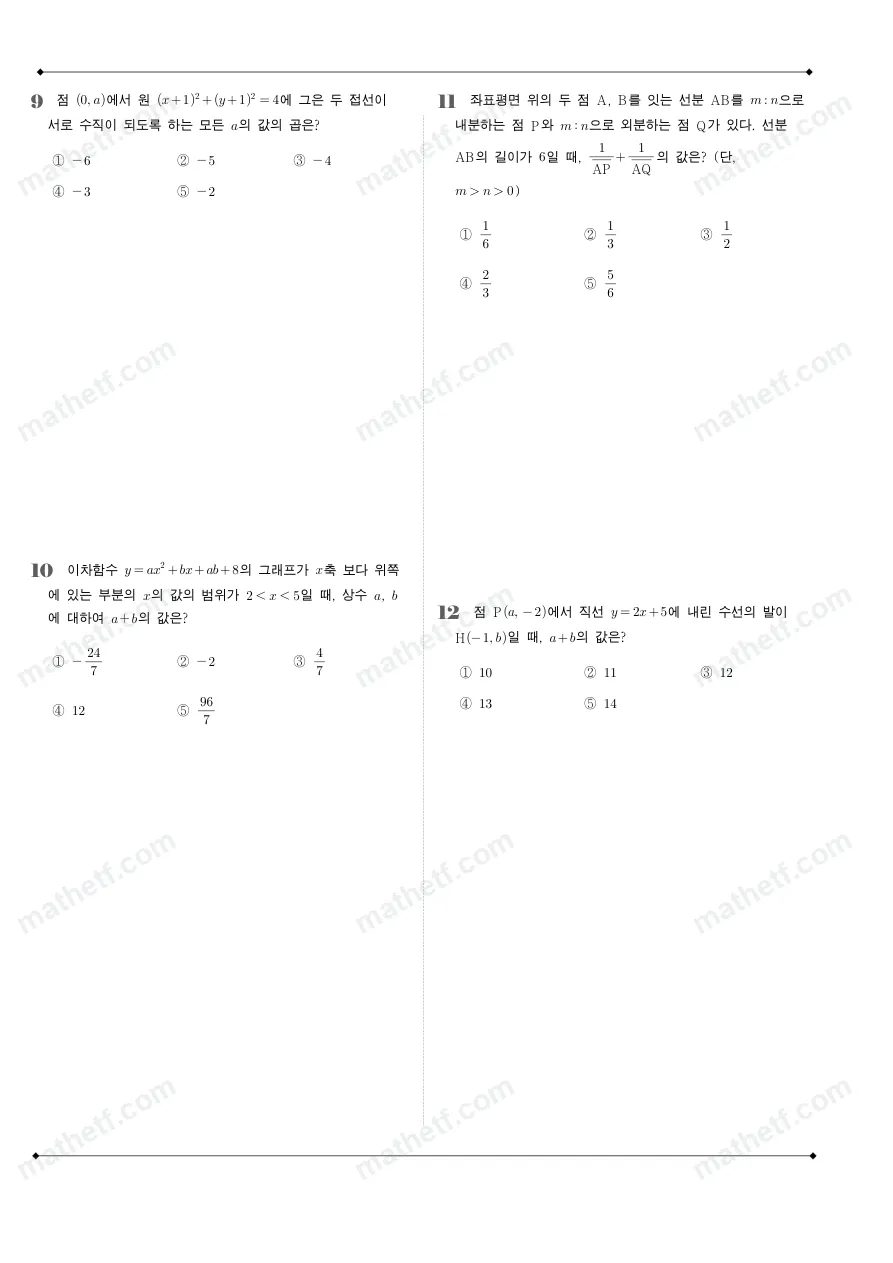 야탑고등학교 2022년 1학년 1학기 기말고사 수학(상) 수학 기출문제 미리보기 3페이지
