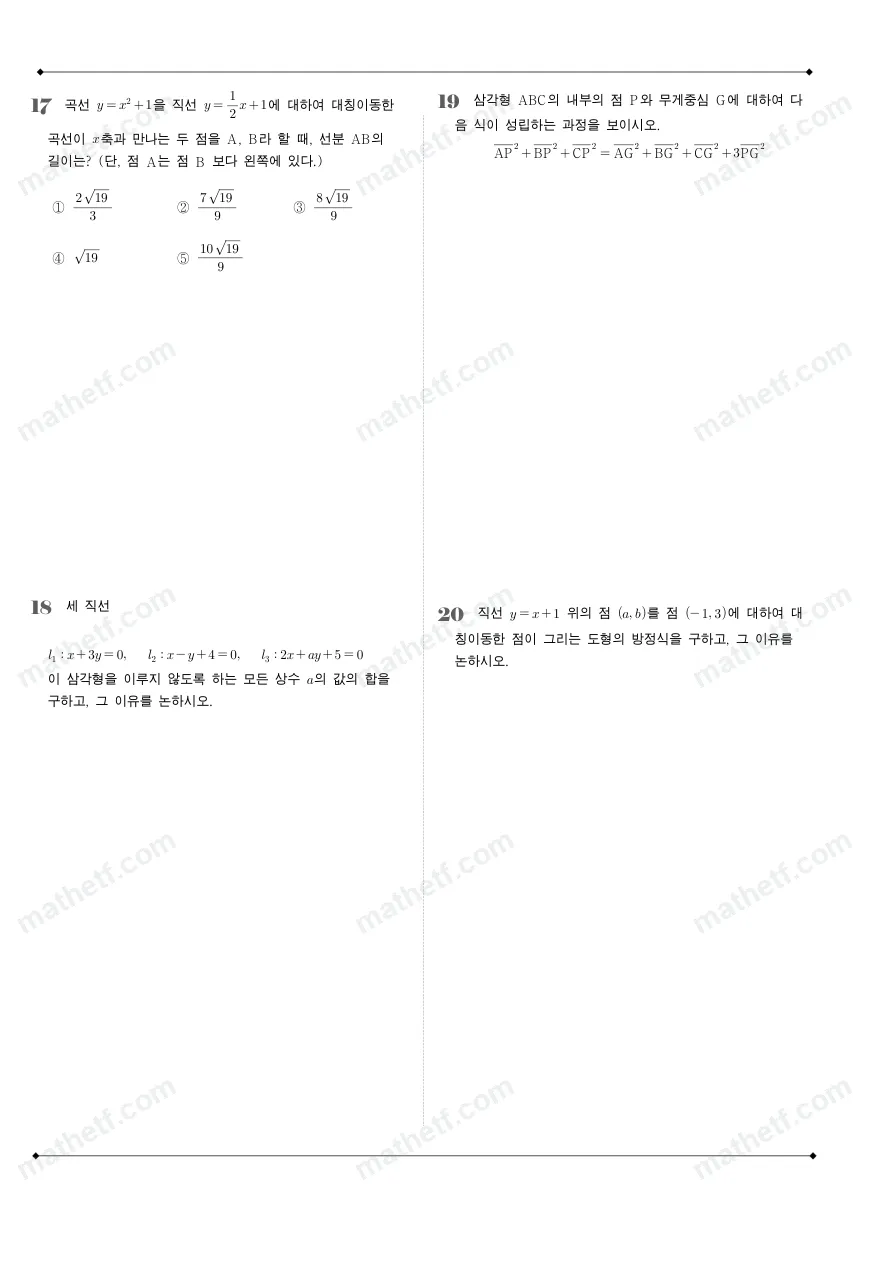 야탑고등학교 2022년 1학년 1학기 기말고사 수학(상) 수학 기출문제 미리보기 5페이지