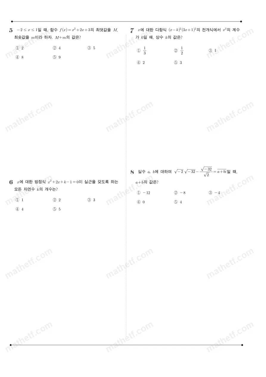 잠일고등학교 2022년 1학년 1학기 중간고사 수학(상) 수학 기출문제 미리보기 2페이지