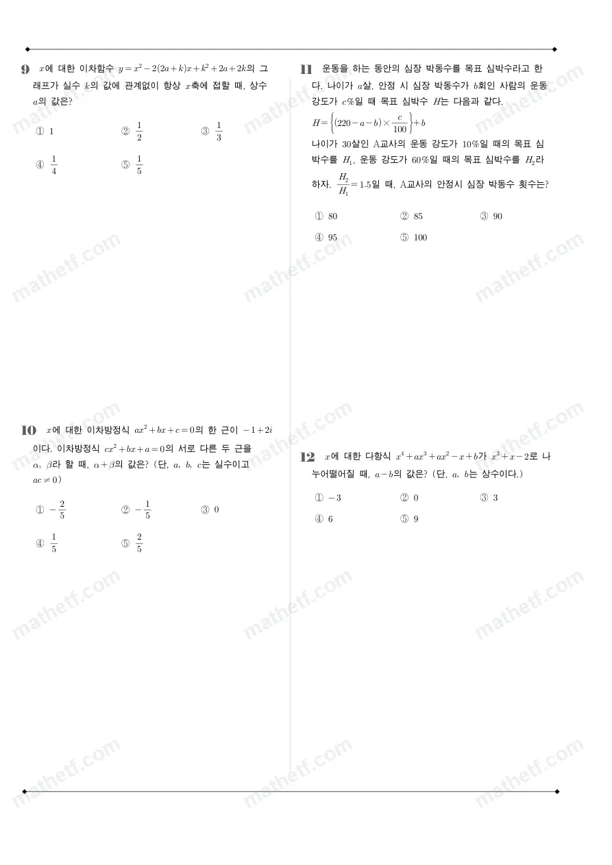 잠일고등학교 2022년 1학년 1학기 중간고사 수학(상) 수학 기출문제 미리보기 3페이지
