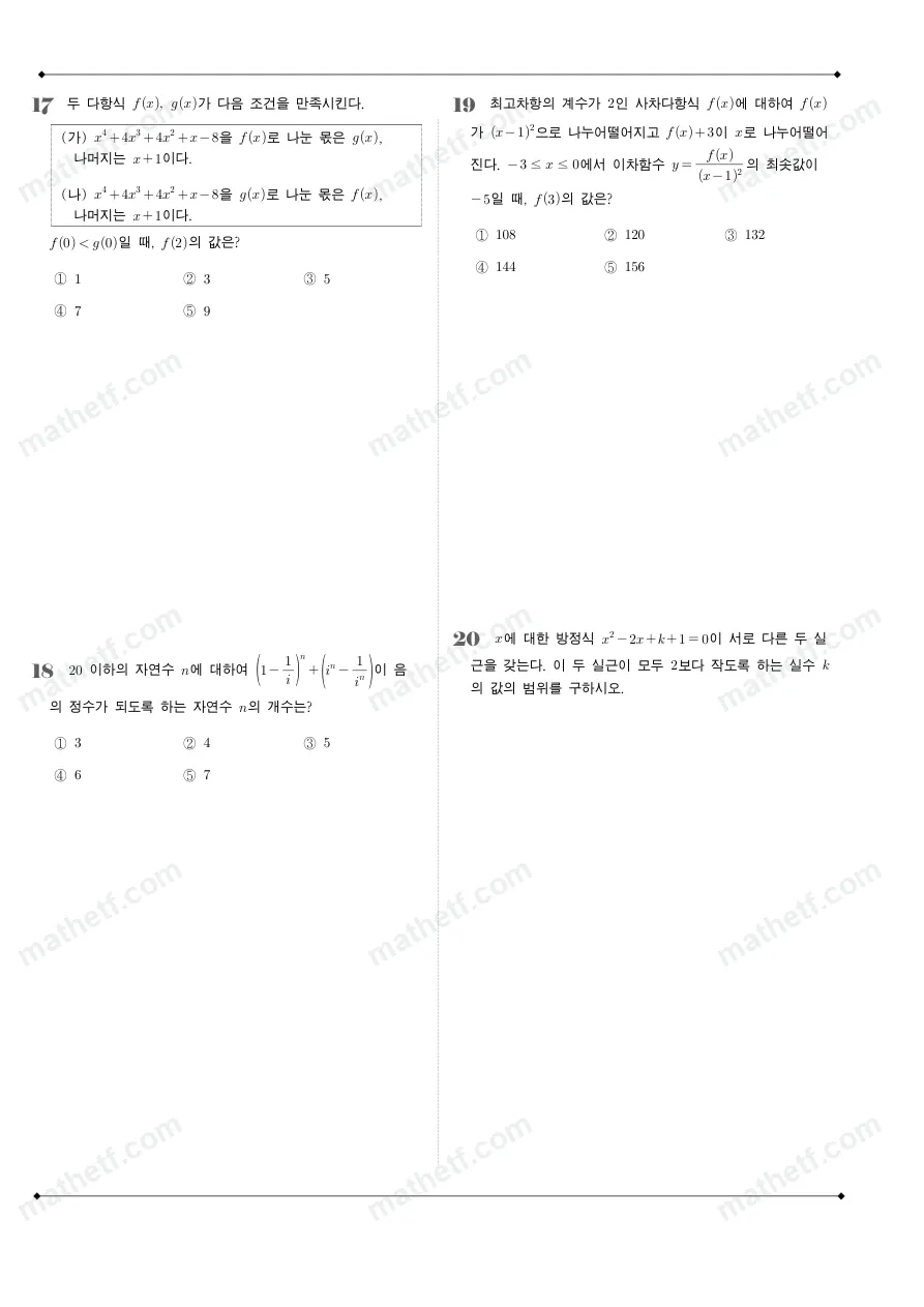 잠일고등학교 2022년 1학년 1학기 중간고사 수학(상) 수학 기출문제 미리보기 5페이지