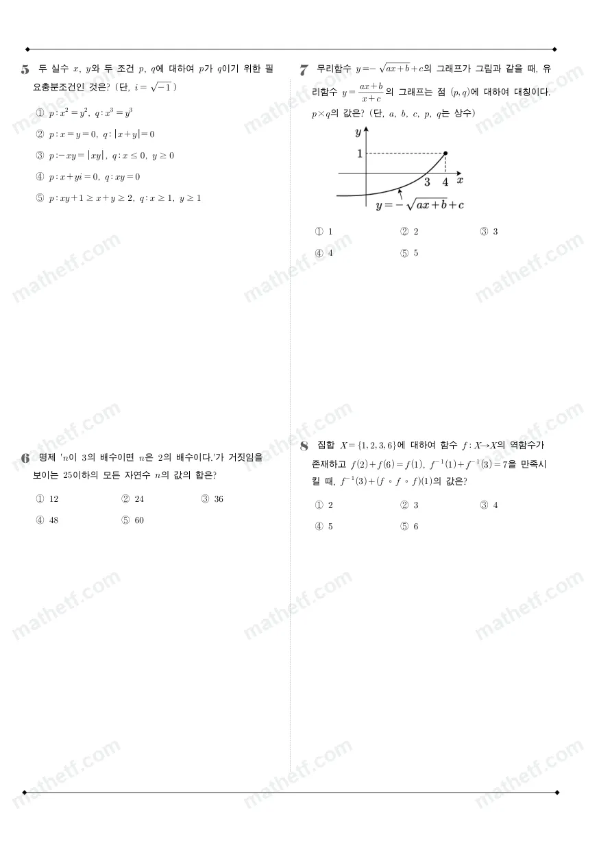은광여자고등학교 2025년 1학년 2학기 기말고사 공통수학2 수학 기출문제 미리보기 2페이지