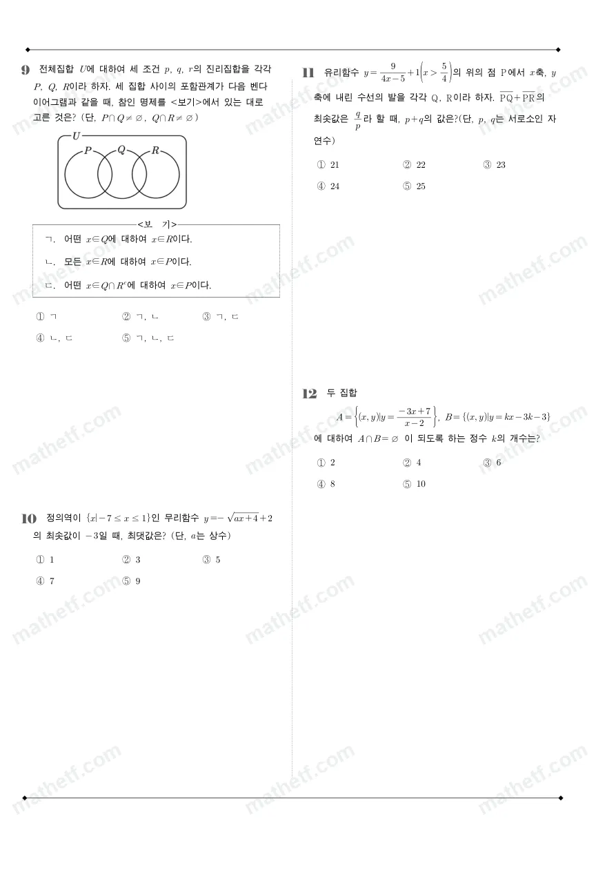 은광여자고등학교 2025년 1학년 2학기 기말고사 공통수학2 수학 기출문제 미리보기 3페이지