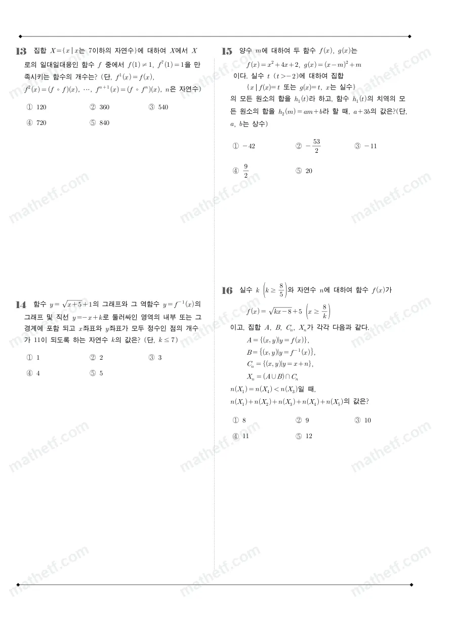 은광여자고등학교 2025년 1학년 2학기 기말고사 공통수학2 수학 기출문제 미리보기 4페이지