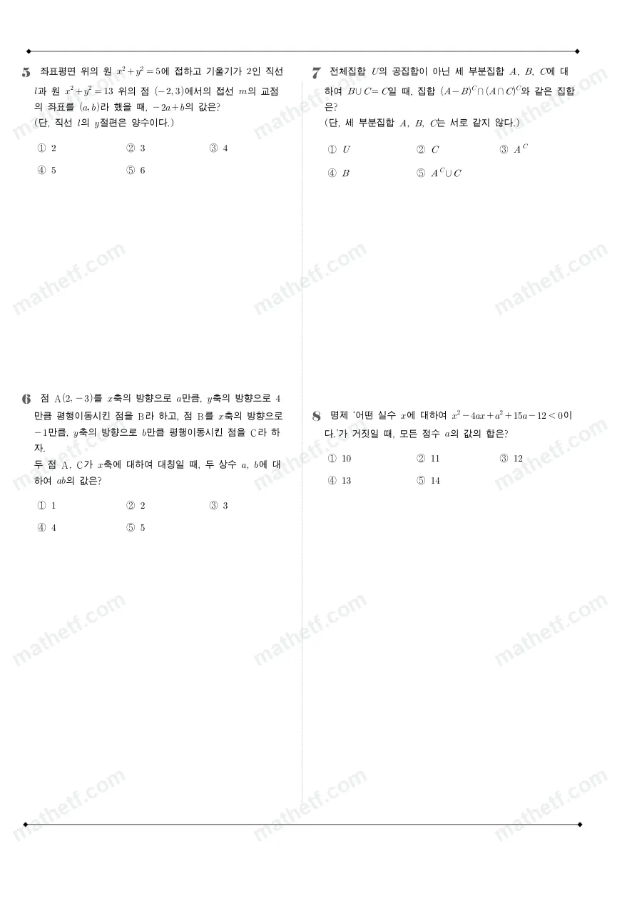 잠일고등학교 2023년 1학년 2학기 중간고사 수학(하) 수학 기출문제 미리보기 2페이지