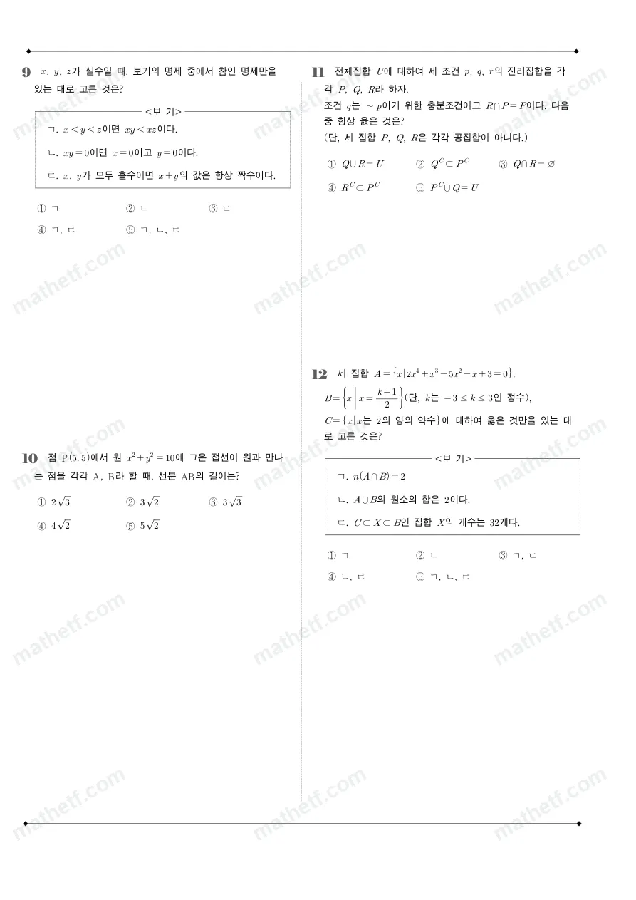 잠일고등학교 2023년 1학년 2학기 중간고사 수학(하) 수학 기출문제 미리보기 3페이지