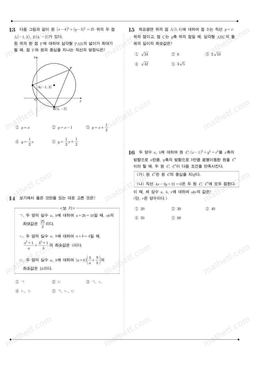 잠일고등학교 2023년 1학년 2학기 중간고사 수학(하) 수학 기출문제 미리보기 4페이지