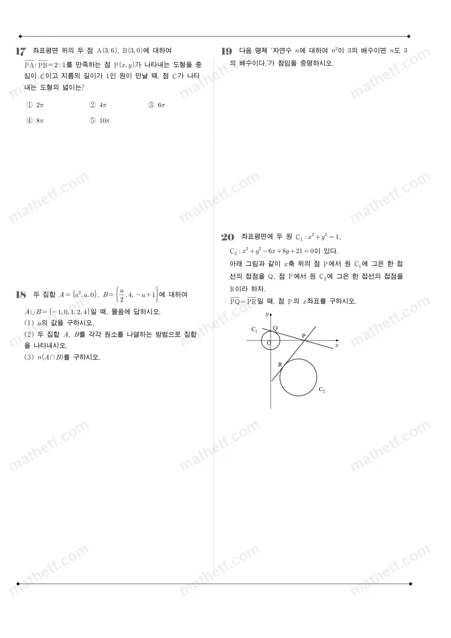 잠일고등학교 2023년 1학년 2학기 중간고사 수학(하) 수학 기출문제 미리보기 5페이지