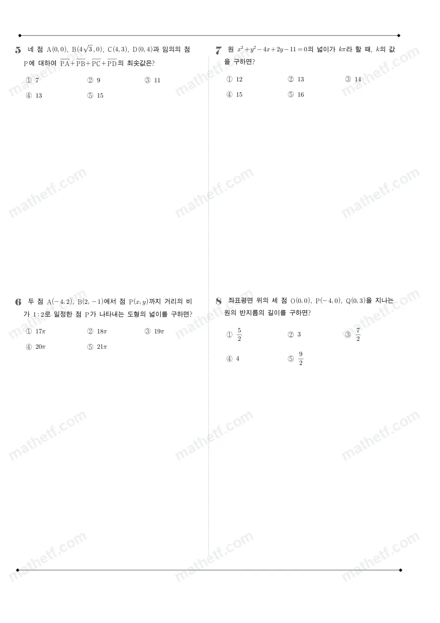 서라벌고등학교 2025년 1학년 2학기 중간고사 공통수학2 수학 기출문제 미리보기 2페이지