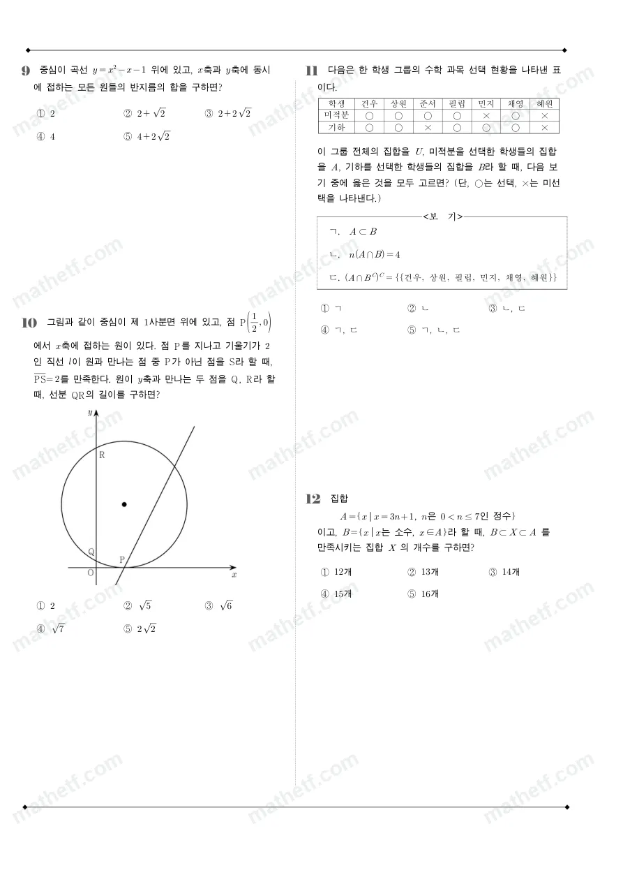 서라벌고등학교 2025년 1학년 2학기 중간고사 공통수학2 수학 기출문제 미리보기 3페이지