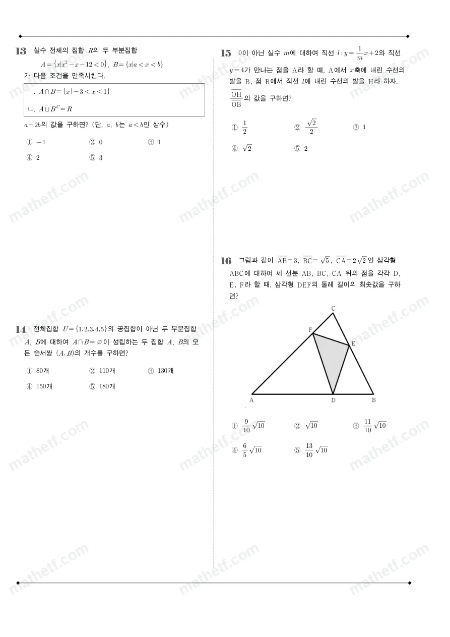 서라벌고등학교 2025년 1학년 2학기 중간고사 공통수학2 수학 기출문제 미리보기 4페이지