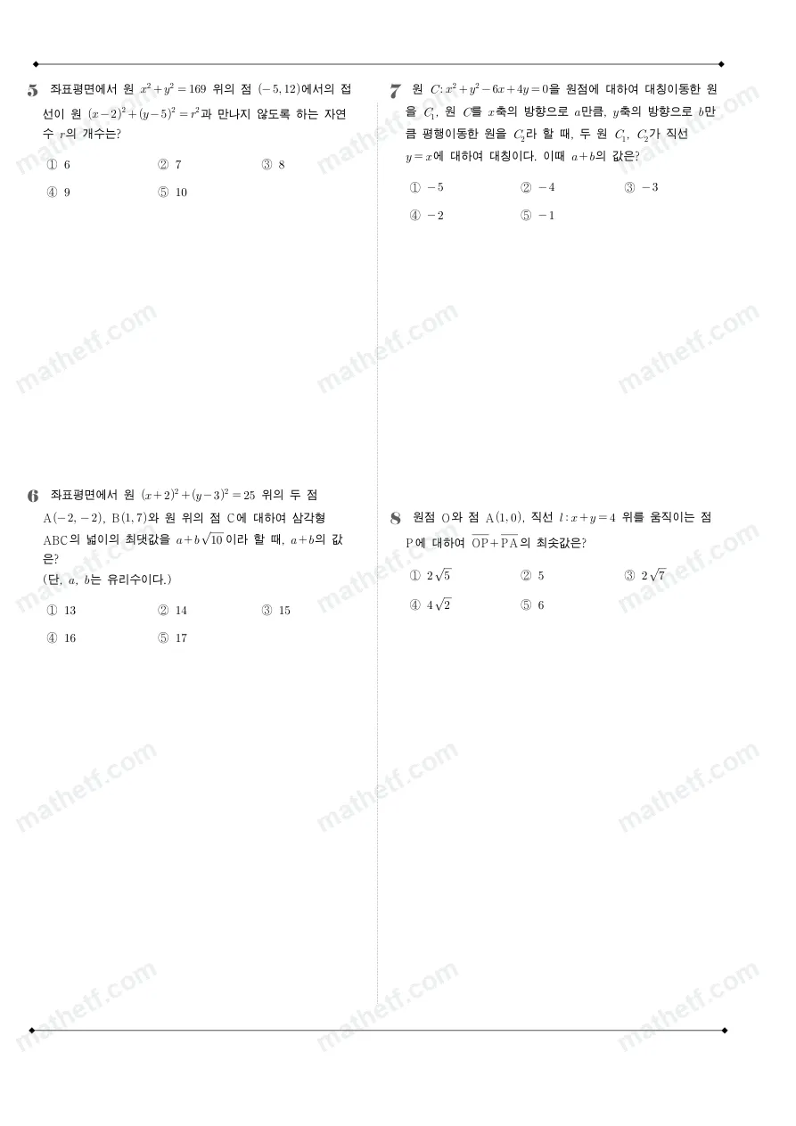 서초고등학교 2023년 1학년 2학기 중간고사 수학(하) 수학 기출문제 미리보기 2페이지