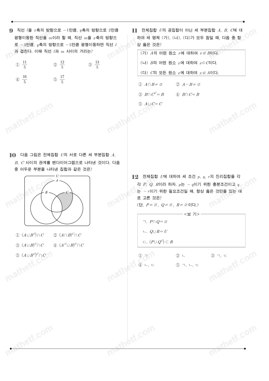 서초고등학교 2023년 1학년 2학기 중간고사 수학(하) 수학 기출문제 미리보기 3페이지