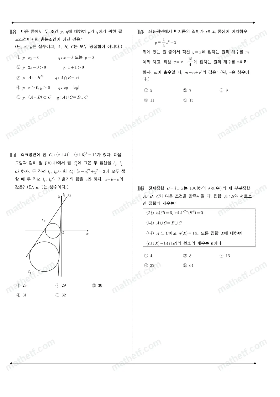 서초고등학교 2023년 1학년 2학기 중간고사 수학(하) 수학 기출문제 미리보기 4페이지