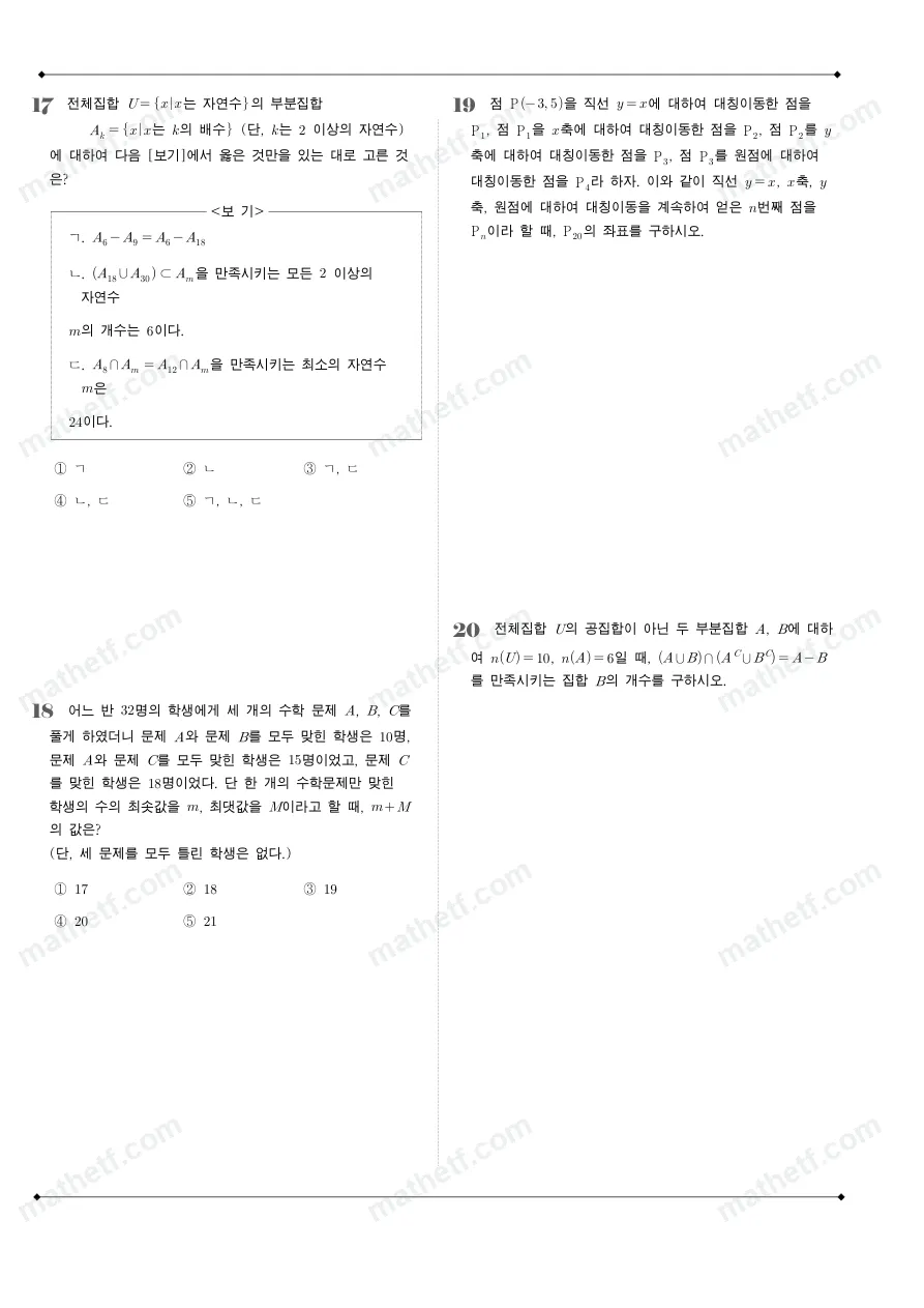 서초고등학교 2023년 1학년 2학기 중간고사 수학(하) 수학 기출문제 미리보기 5페이지