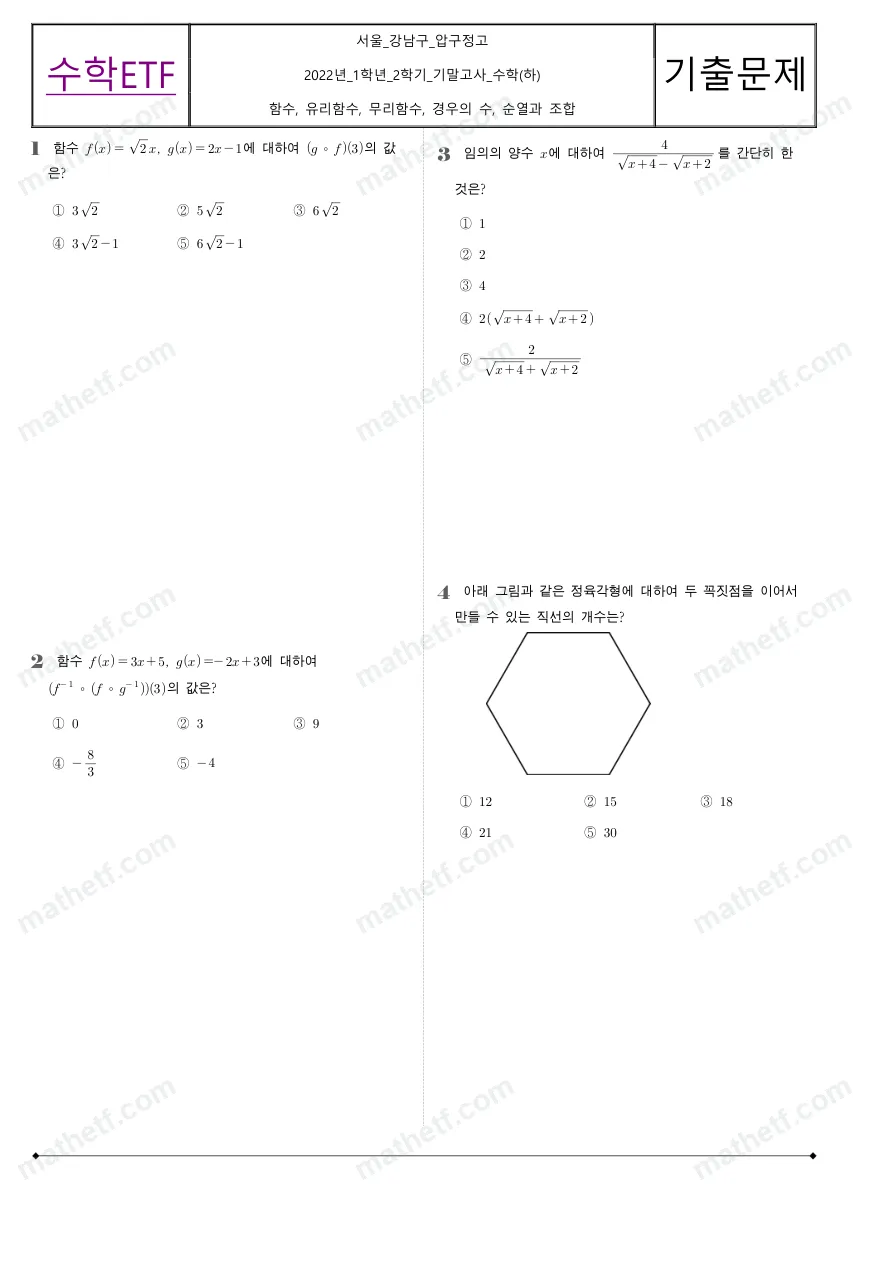 압구정고등학교 2022년 1학년 2학기 기말고사 수학(하) 수학 기출문제 미리보기 1페이지