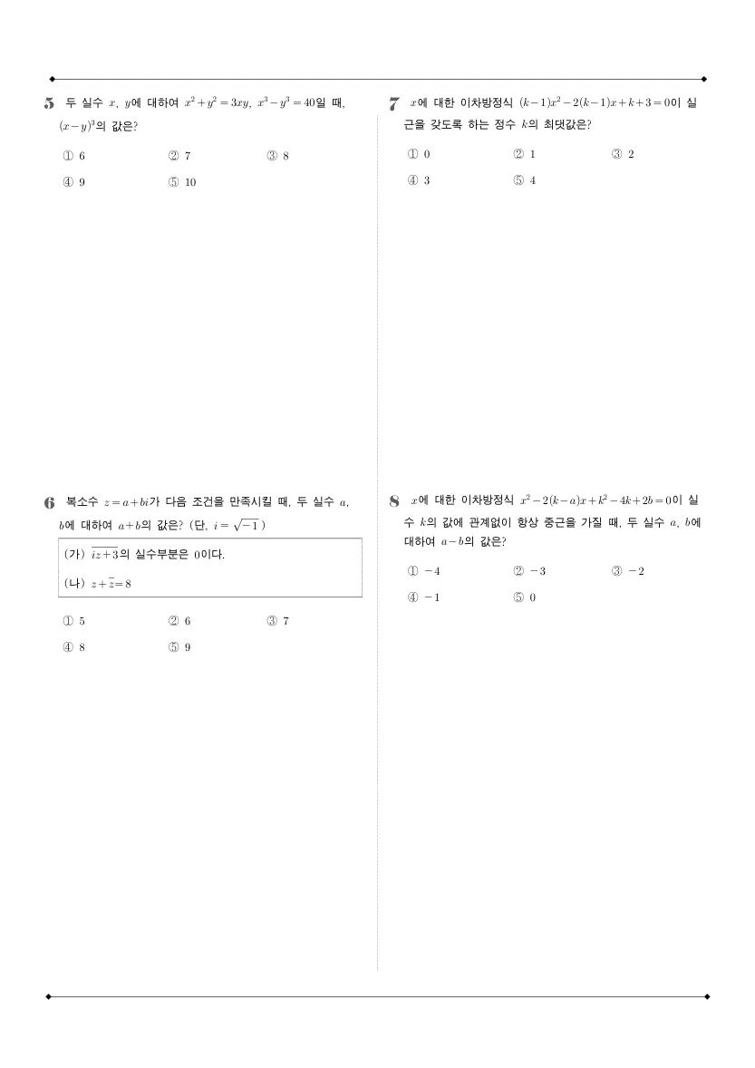 광남고등학교 2026년 1학년 1학기 중간고사 공통수학1 수학 기출문제 미리보기 2페이지