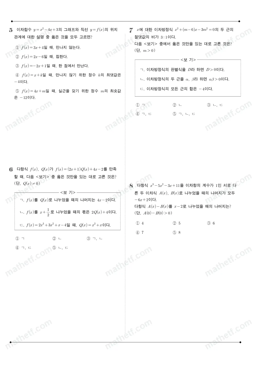 반포고등학교 2024년 1학년 1학기 중간고사 수학(상) 수학 기출문제 미리보기 2페이지