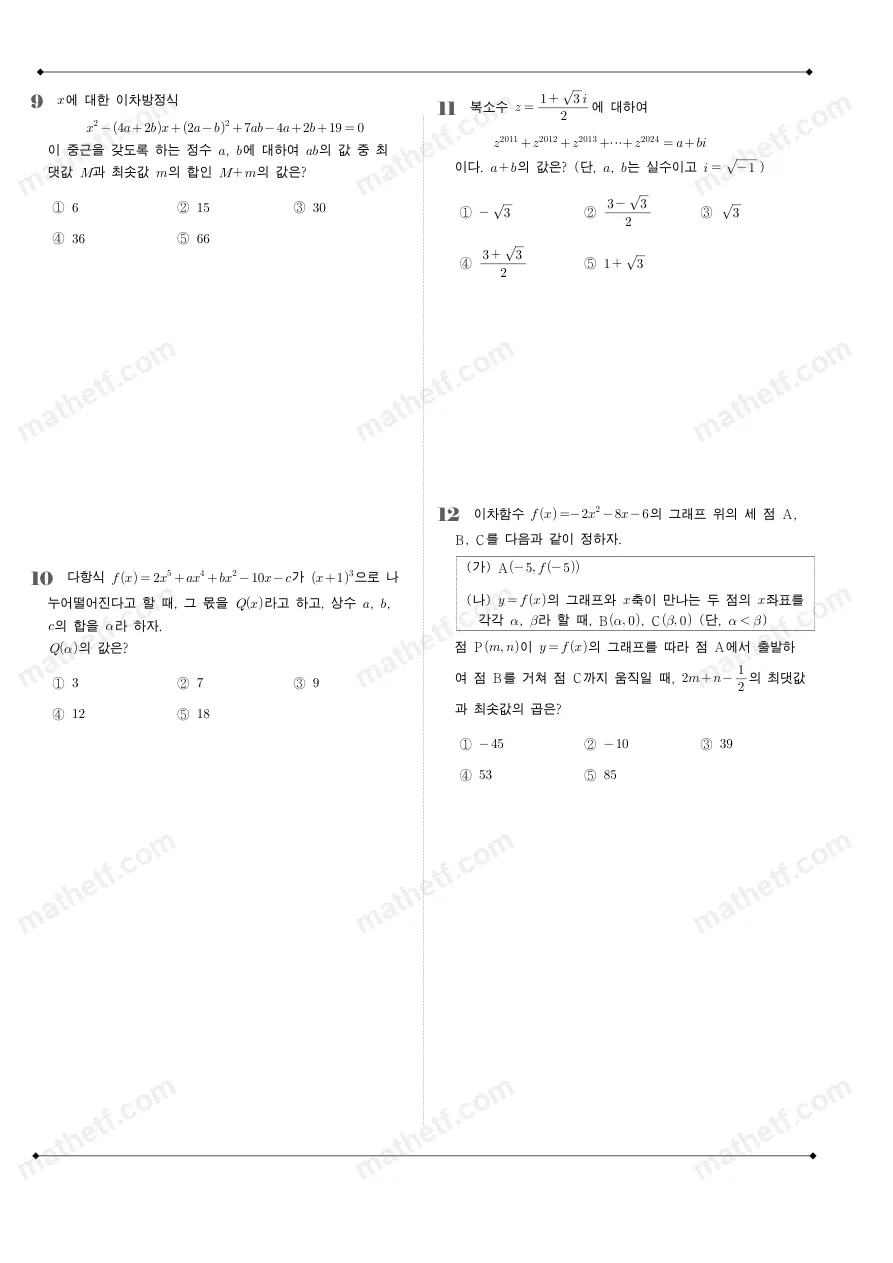 반포고등학교 2024년 1학년 1학기 중간고사 수학(상) 수학 기출문제 미리보기 3페이지