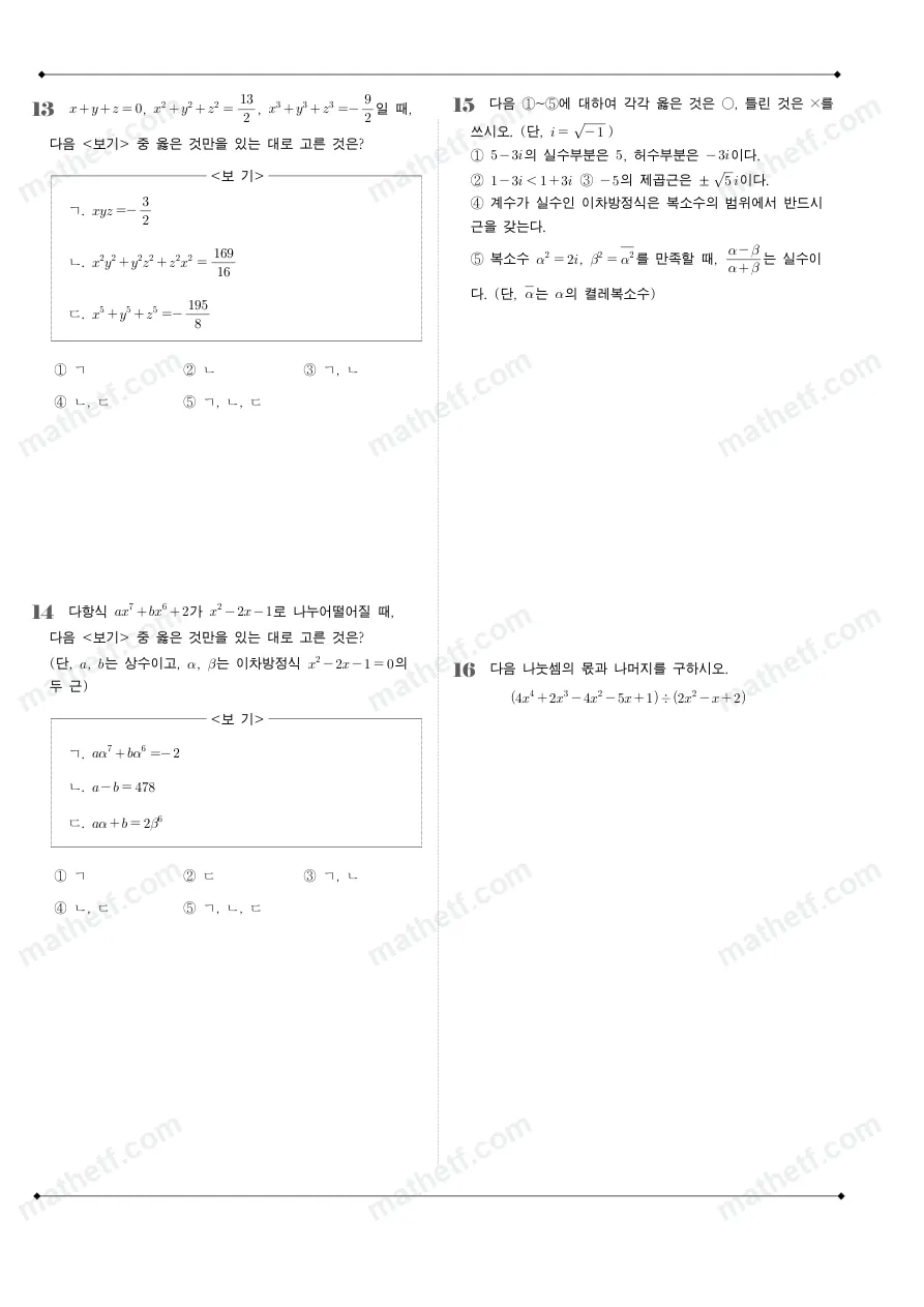 반포고등학교 2024년 1학년 1학기 중간고사 수학(상) 수학 기출문제 미리보기 4페이지