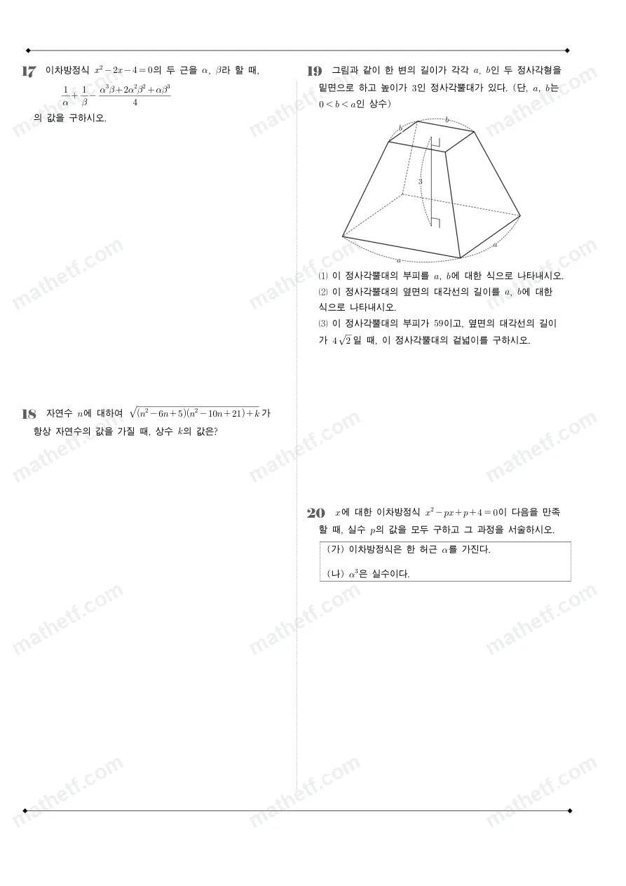 반포고등학교 2024년 1학년 1학기 중간고사 수학(상) 수학 기출문제 미리보기 5페이지