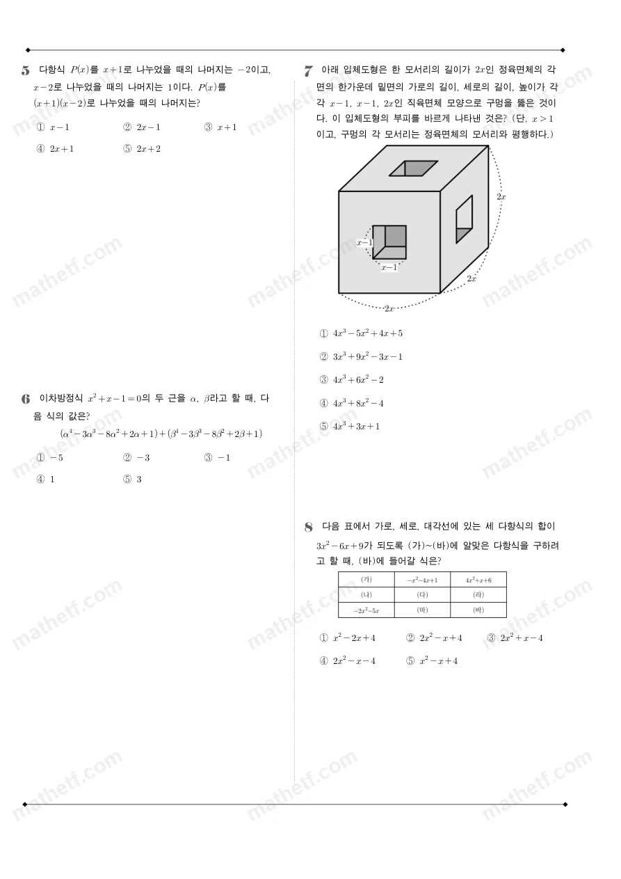 보성고등학교 2023년 1학년 1학기 중간고사 수학(상) 수학 기출문제 미리보기 2페이지