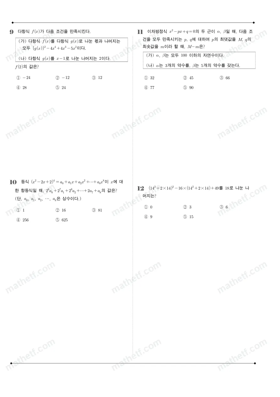 보성고등학교 2023년 1학년 1학기 중간고사 수학(상) 수학 기출문제 미리보기 3페이지