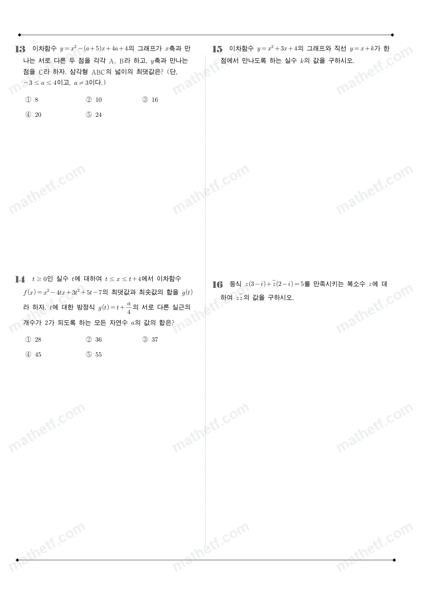 보성고등학교 2023년 1학년 1학기 중간고사 수학(상) 수학 기출문제 미리보기 4페이지