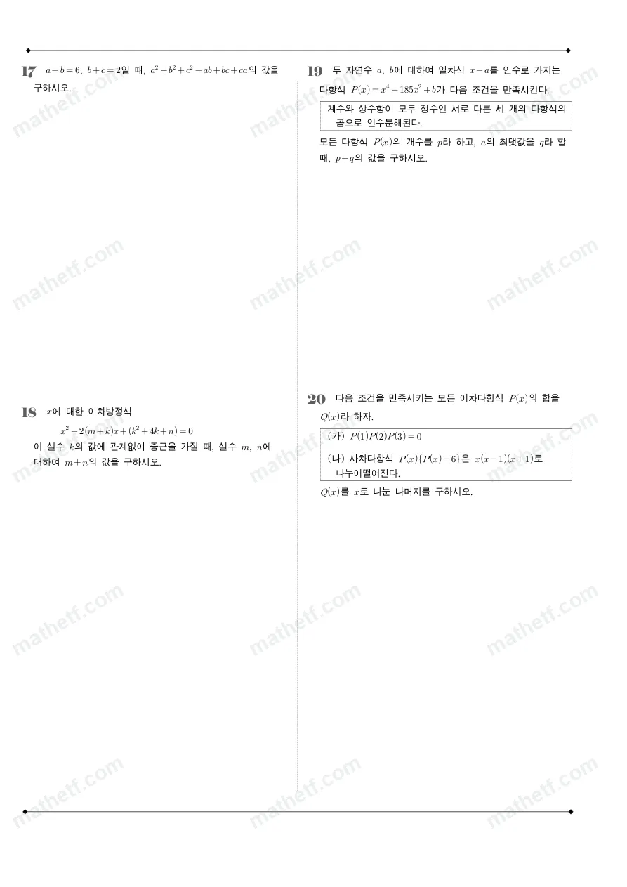 보성고등학교 2023년 1학년 1학기 중간고사 수학(상) 수학 기출문제 미리보기 5페이지