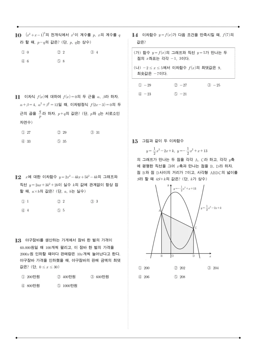 은광여자고등학교 2025년 1학년 1학기 중간고사 공통수학1 수학 기출문제 미리보기 2페이지