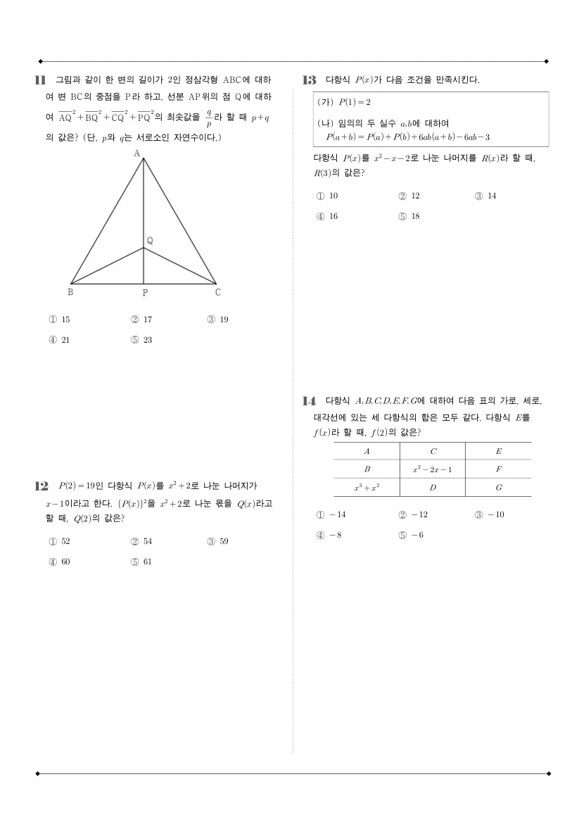 보성고등학교 2025년 1학년 1학기 중간고사 공통수학1 수학 기출문제 미리보기 2페이지
