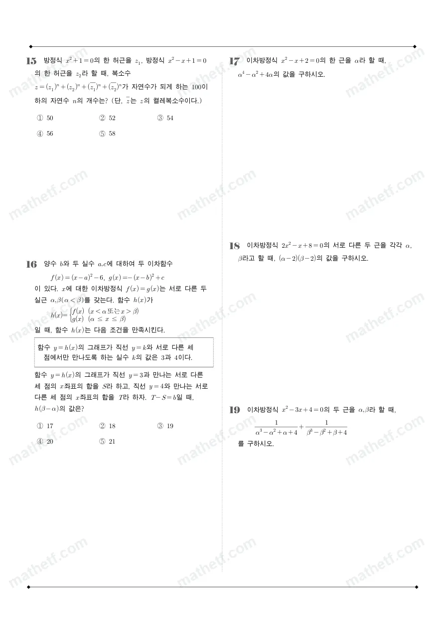 보성고등학교 2025년 1학년 1학기 중간고사 공통수학1 수학 기출문제 미리보기 3페이지