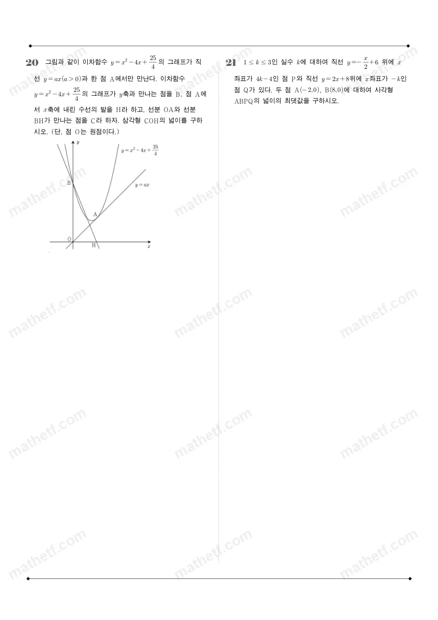 보성고등학교 2025년 1학년 1학기 중간고사 공통수학1 수학 기출문제 미리보기 4페이지